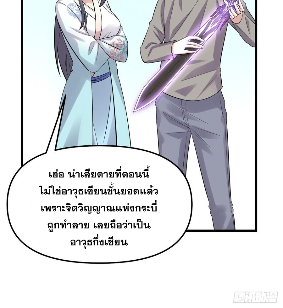 นี่น่ะหรือ....ระบบบำเพ็ญเซียน? ตอนที่ 61 หน้า 32
