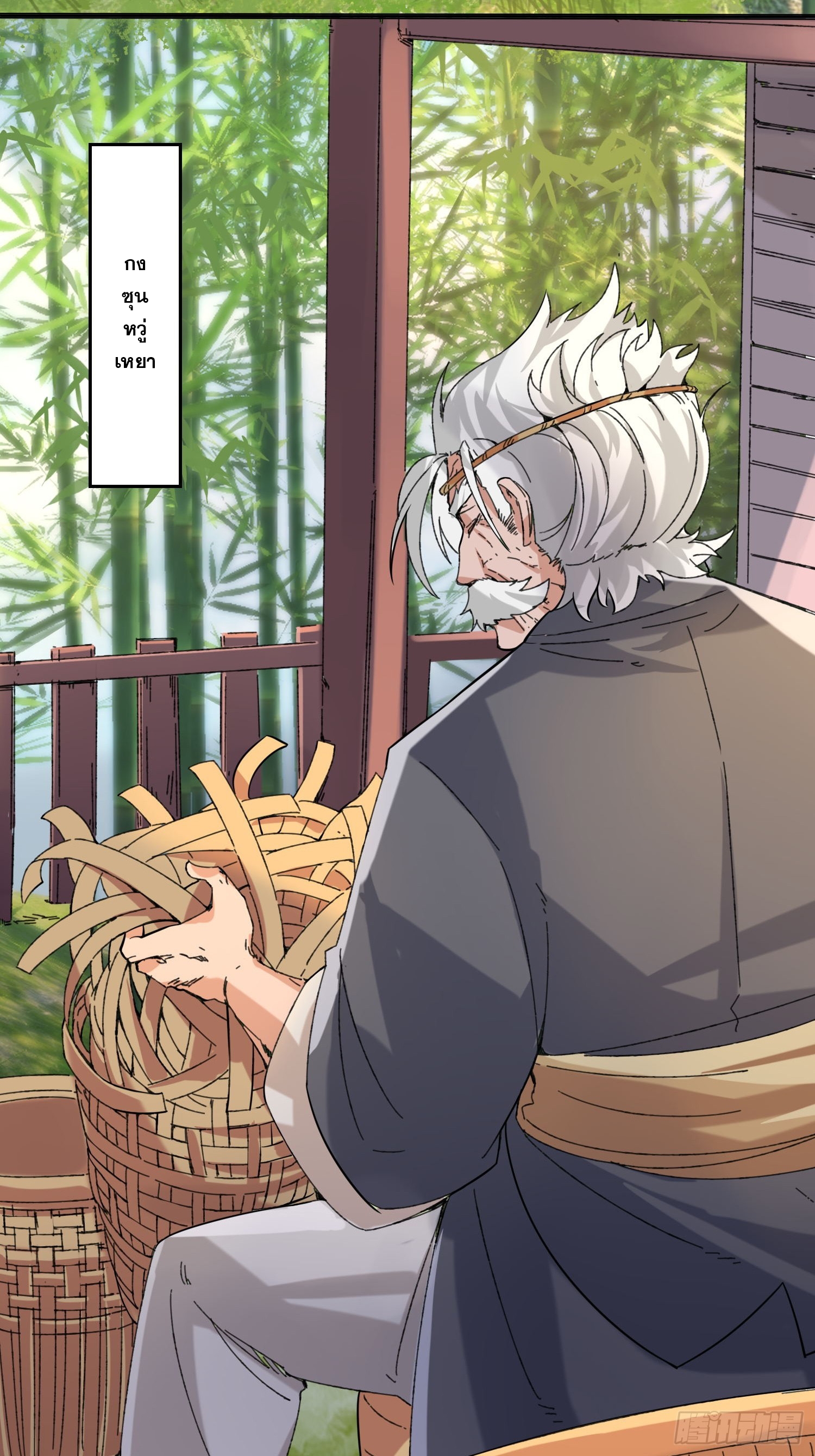 ข้าคือผู้กลืนกินไร้ที่สิ้นสุด (ชนจีน) ตอนที่ 68 หน้า 3