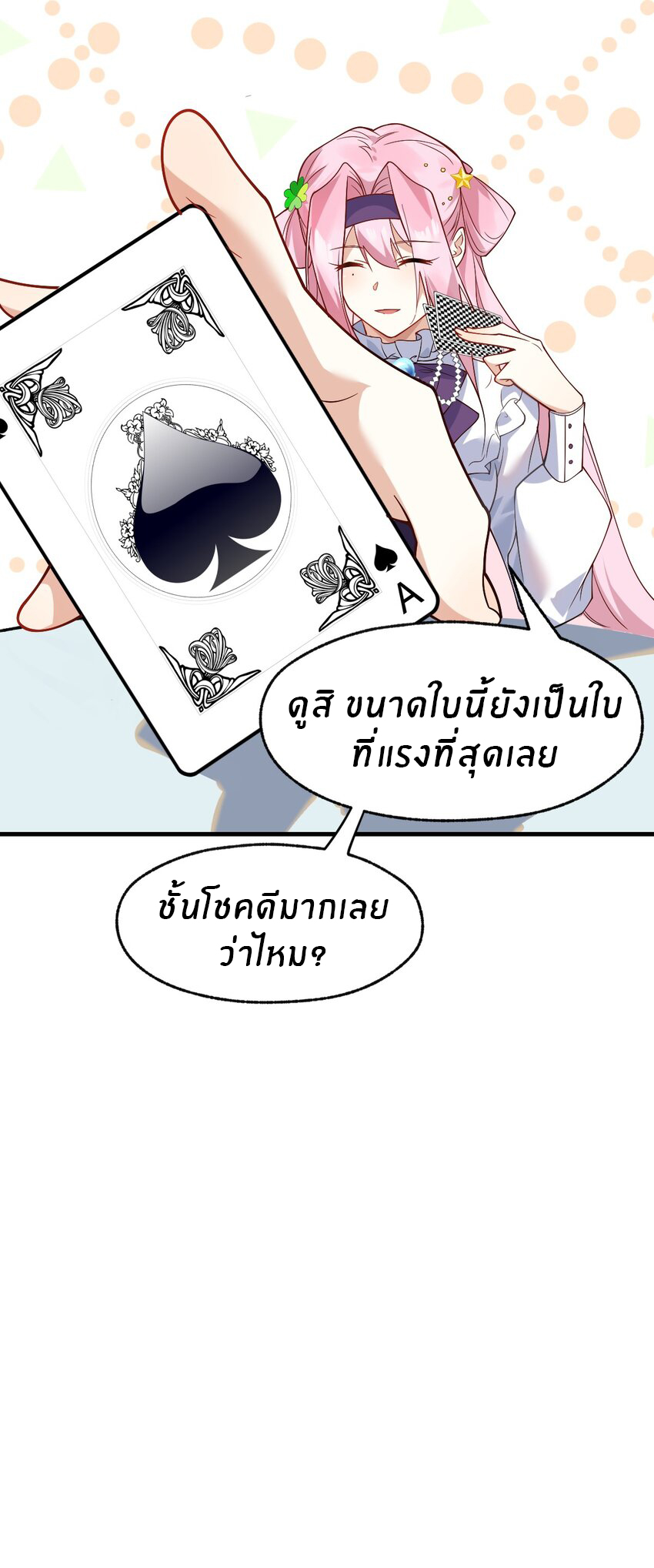 Purifying the world begins with bathing ตอนที่ 15 หน้า 6