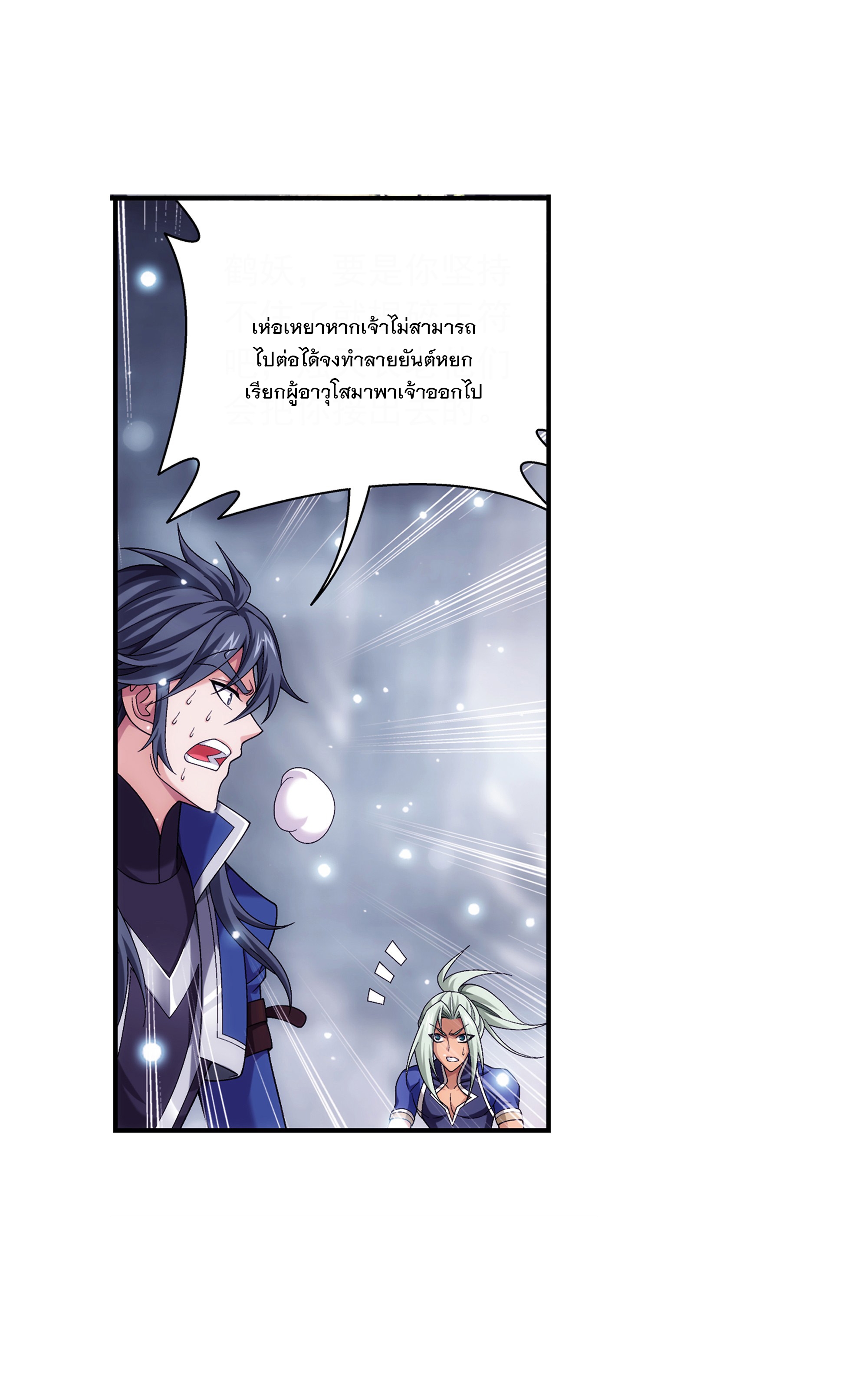 Da Zhu Zai ศึกปรมาจารย์สะท้านฟ้า (ชนจีน) ตอนที่ 302 หน้า 18