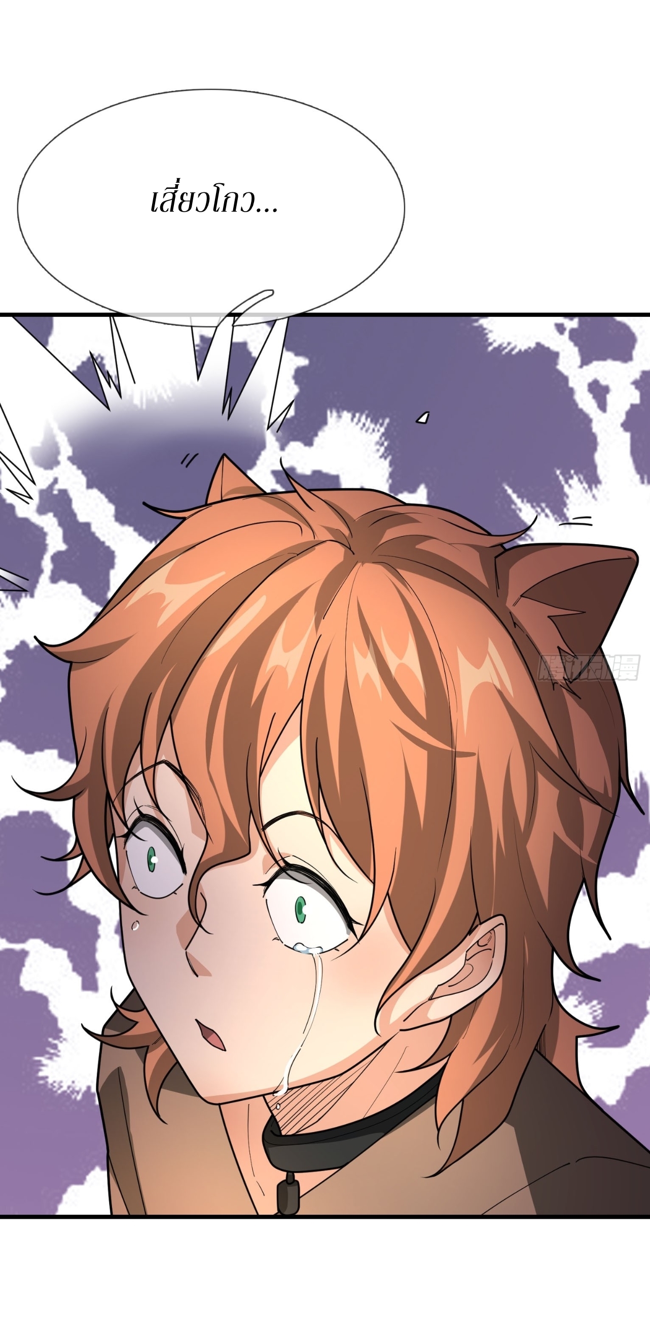 Immortals Are Slaves, Gods Are Servants, And the Emperor is a Watchdog ตอนที่ 3 หน้า 61