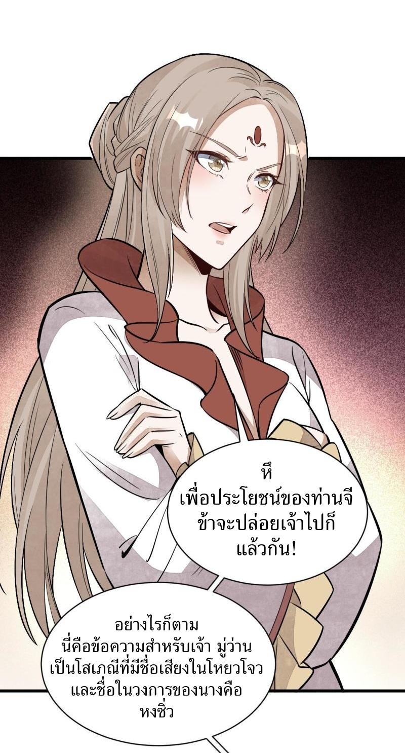 Lan Ke Qi Yuan ตอนที่ 143 หน้า 4