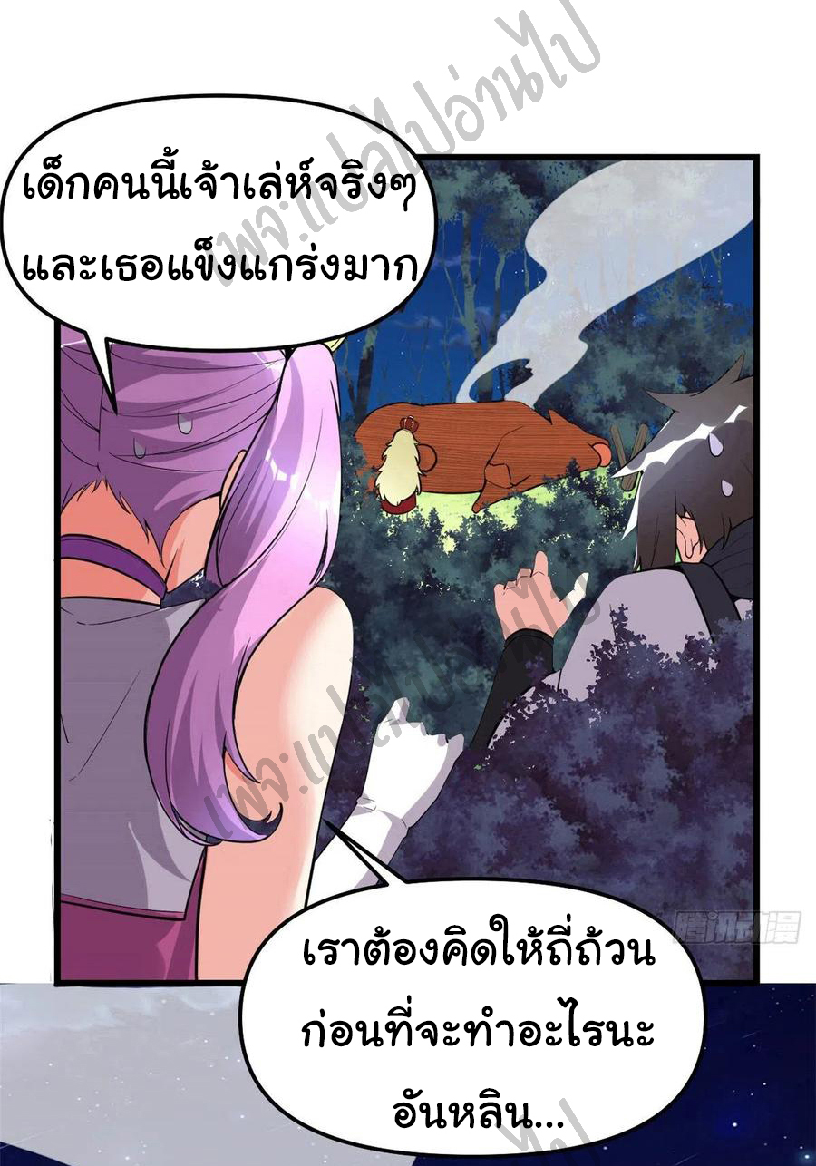 I might be a fake fairy ตอนที่ 139 หน้า 6