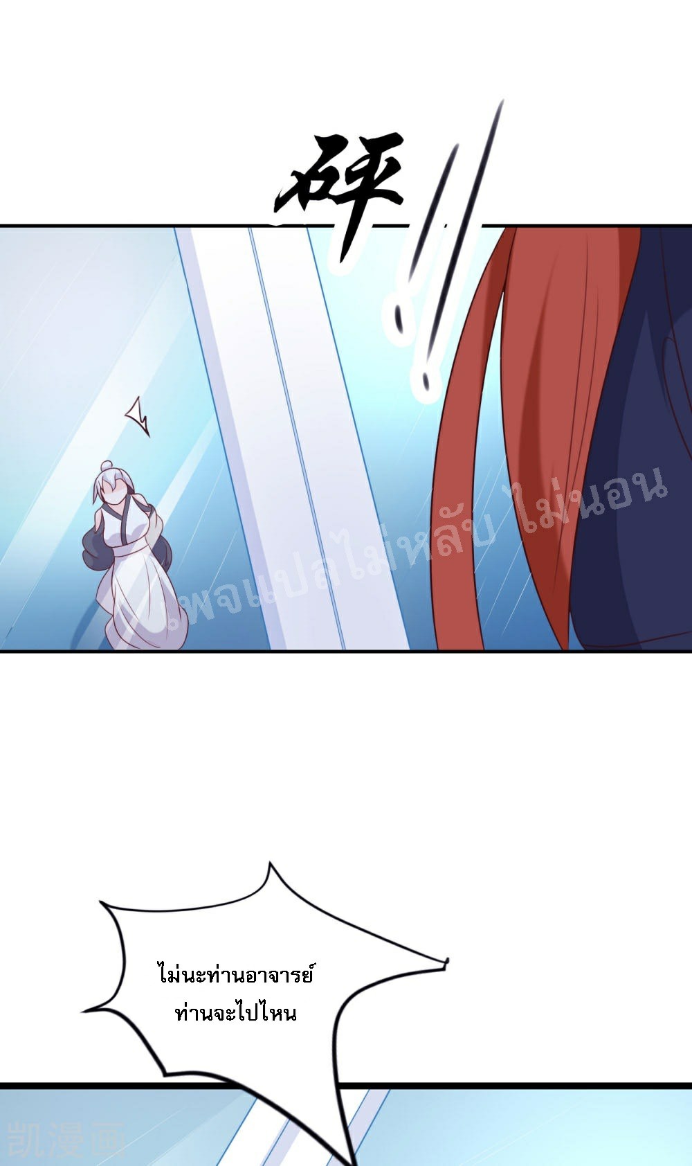 ฮาเร็มของข้ามีแต่ลูกศิษย์หญิงทั้งนั้น ตอนที่ 27 หน้า 12