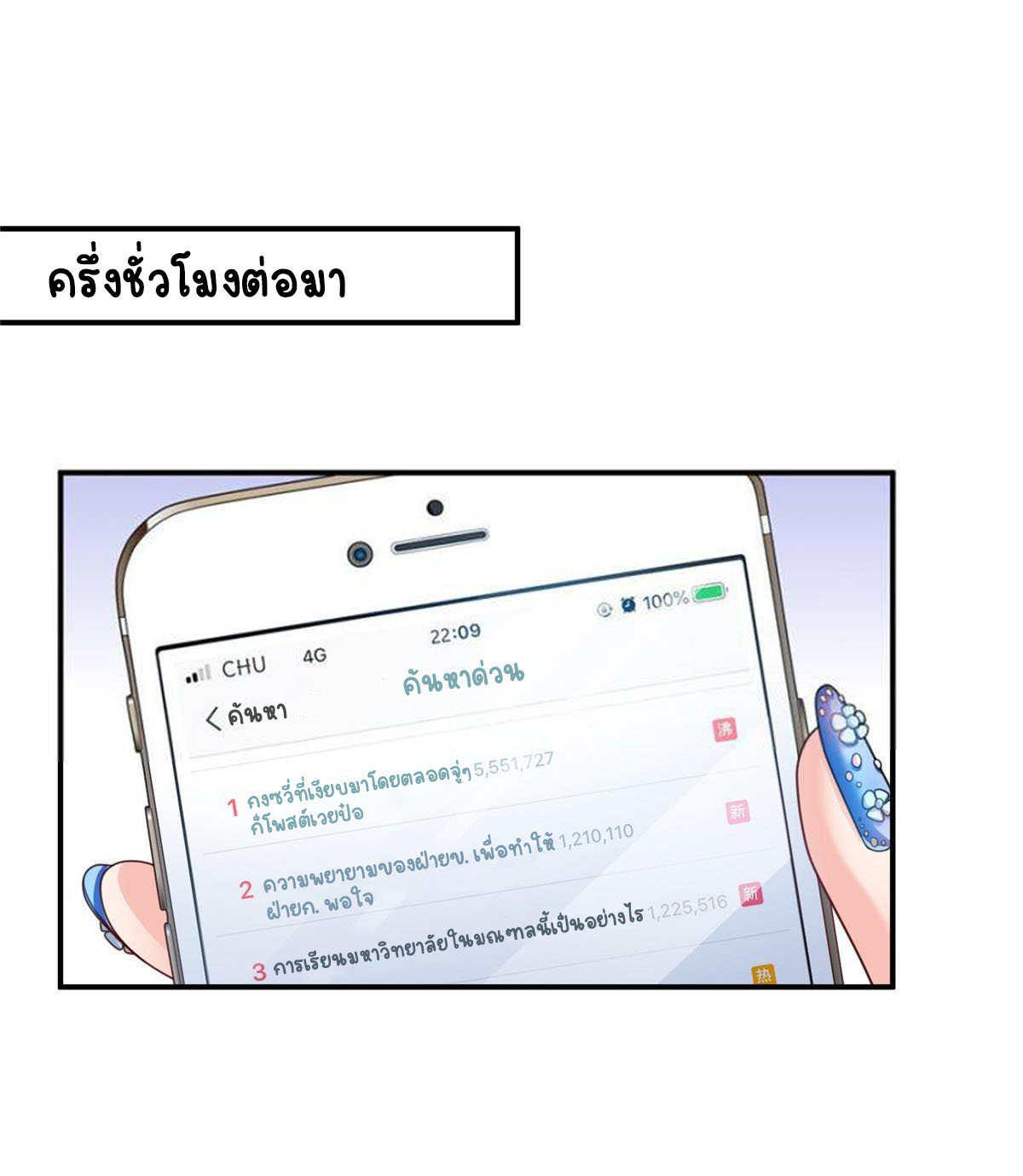 (ชนจีน)Perfect Secret Love The Bad New Wife Is a Little Sweet ตอนที่ 116 หน้า 14