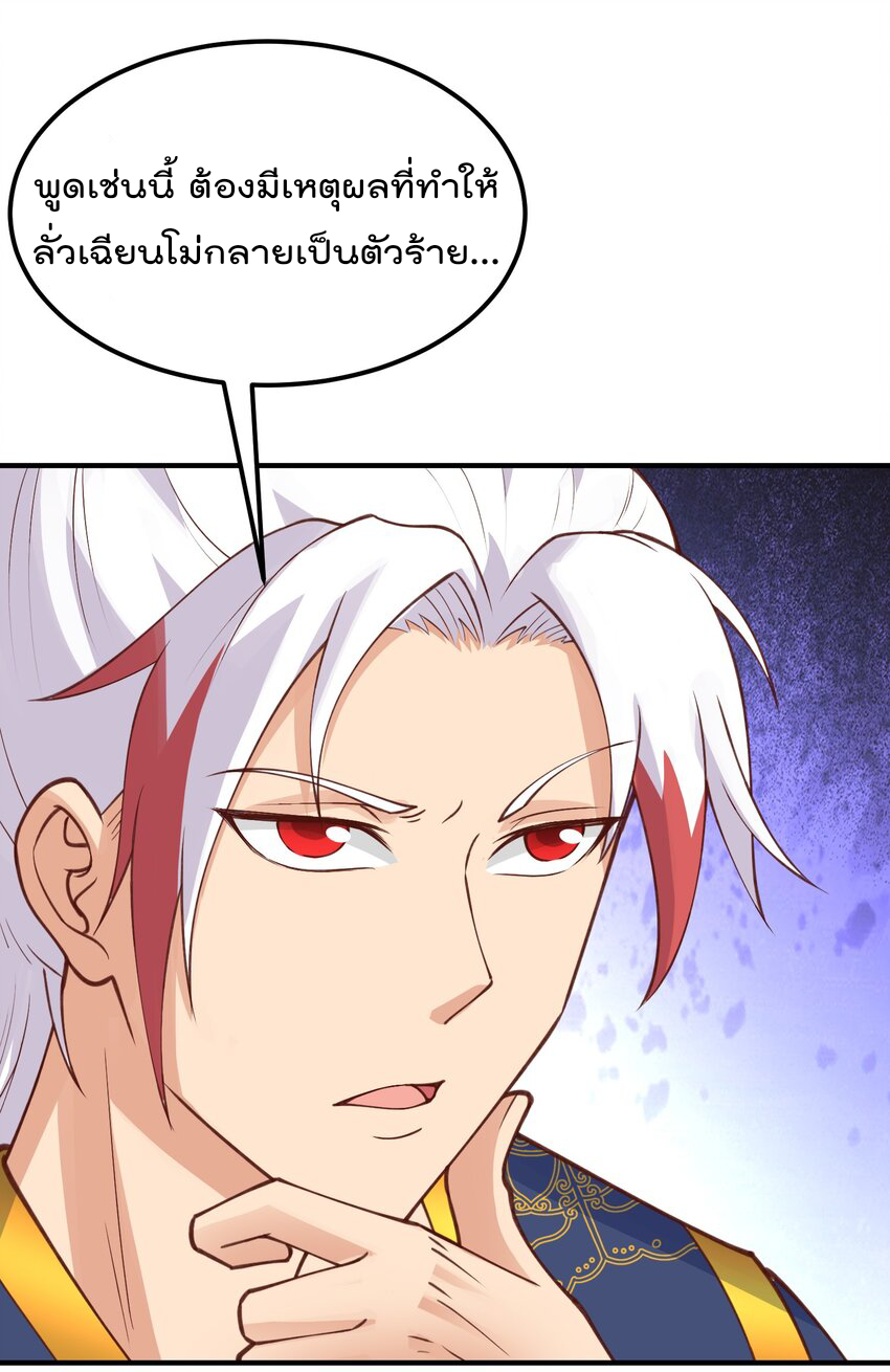 สมบัติทั้งหมดที่ข้าทิ้งไปตอนนี้กลายเป็นผู้หญิงไปซะแล้ว (ชนต้นฉบับ) ตอนที่ 30 หน้า 5