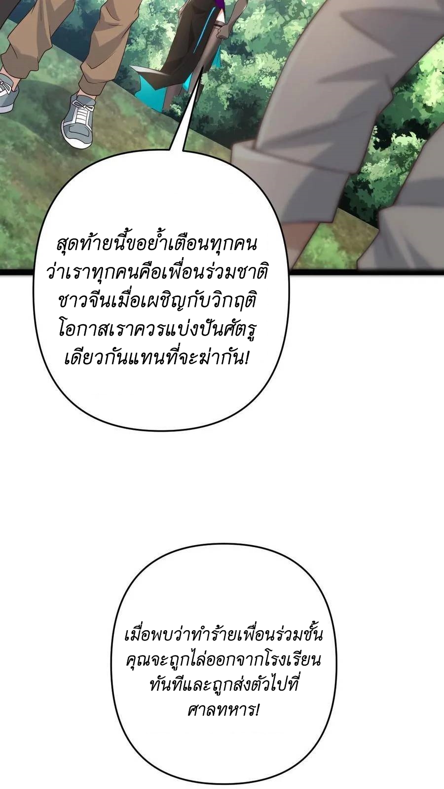 I Accidentally Became Invincible While Studying With My Sister ตอนที่ 7 หน้า 53