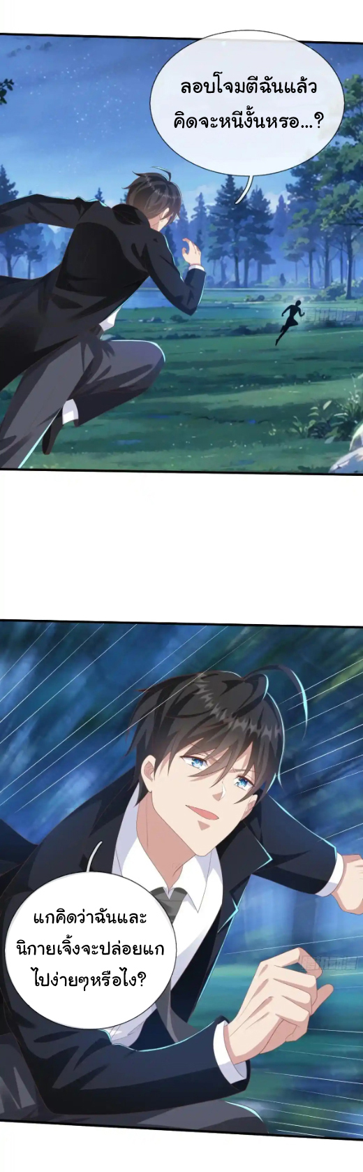 The god of war is reborn to avenge ตอนที่ 46 หน้า 5