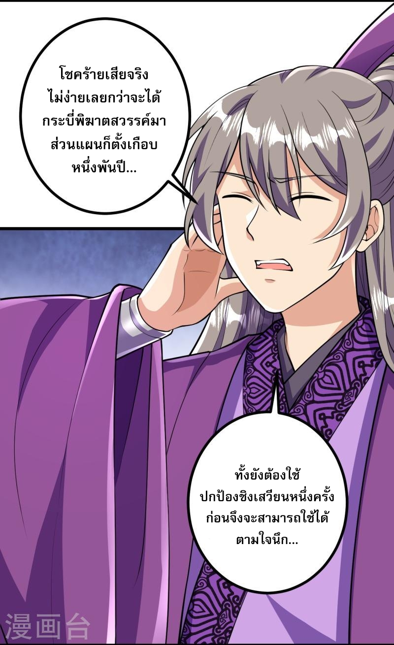 ผู้ขัดเกลาร่างกายที่แข็งแกร่งที่สุดในประวัติศาสตร์ ตอนที่ 62 หน้า 5