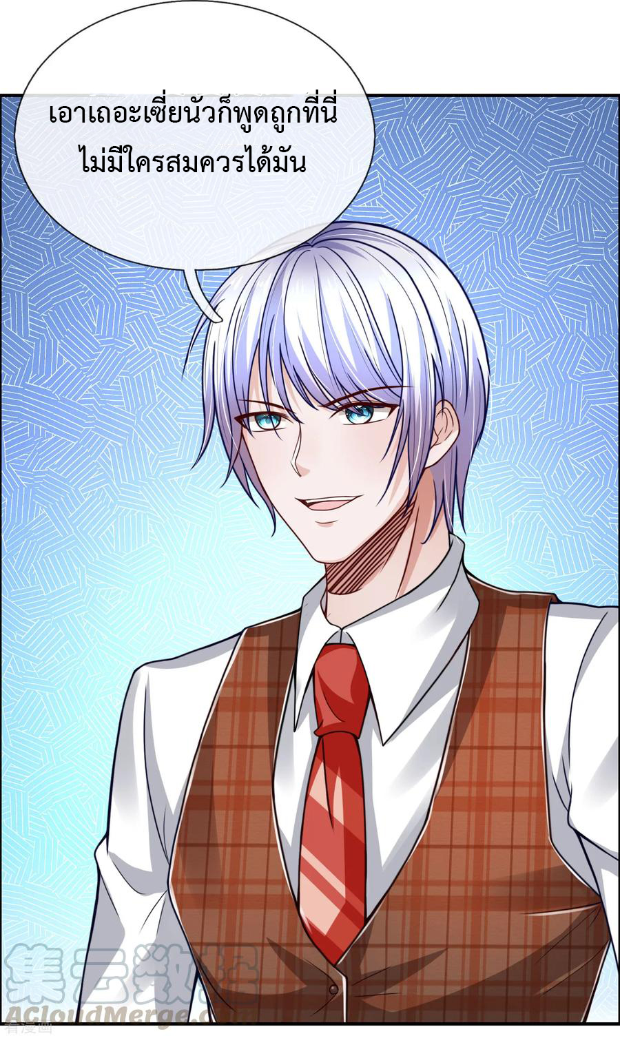 ยอดปรมาจารย์ล้างแค้น ตอนที่ 30 หน้า 13