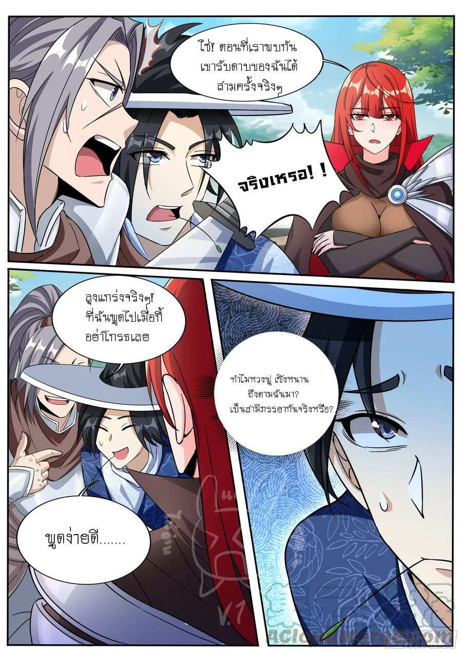 ข้าคือนักธุรกิจต่างโลก ตอนที่ 9 หน้า 2