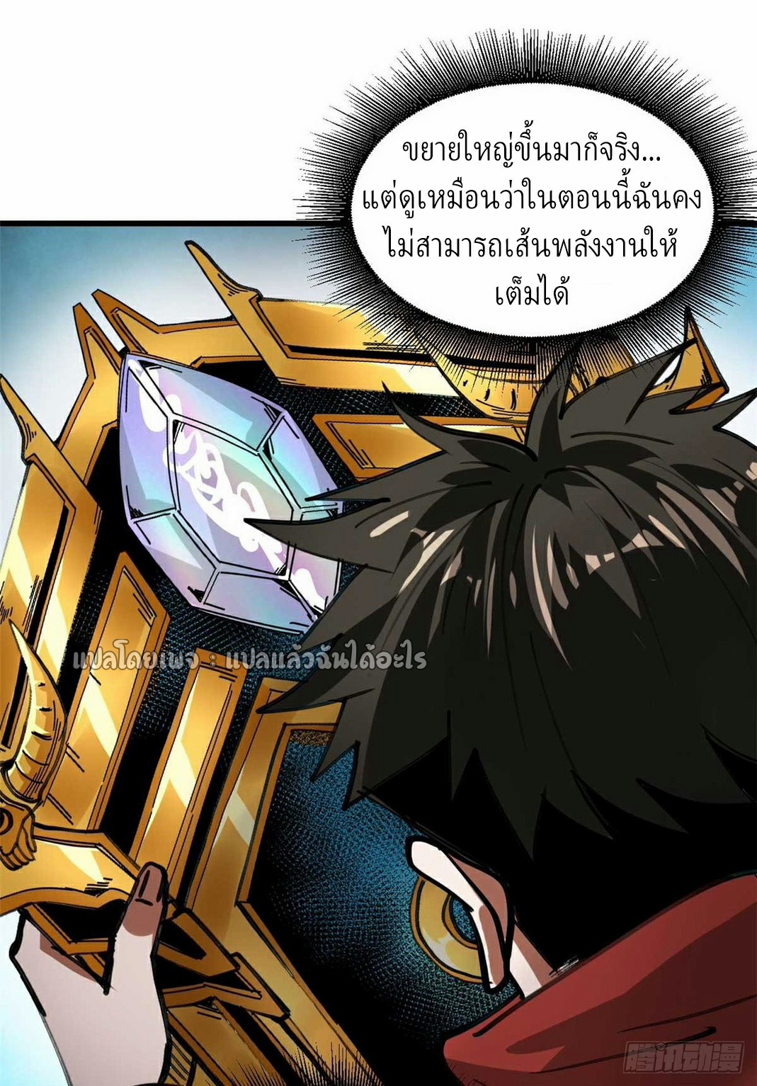 รูเล็ตเวิลด์ สุ่มไอเทมเอาชีวิตรอด ตอนที่ 122 หน้า 6