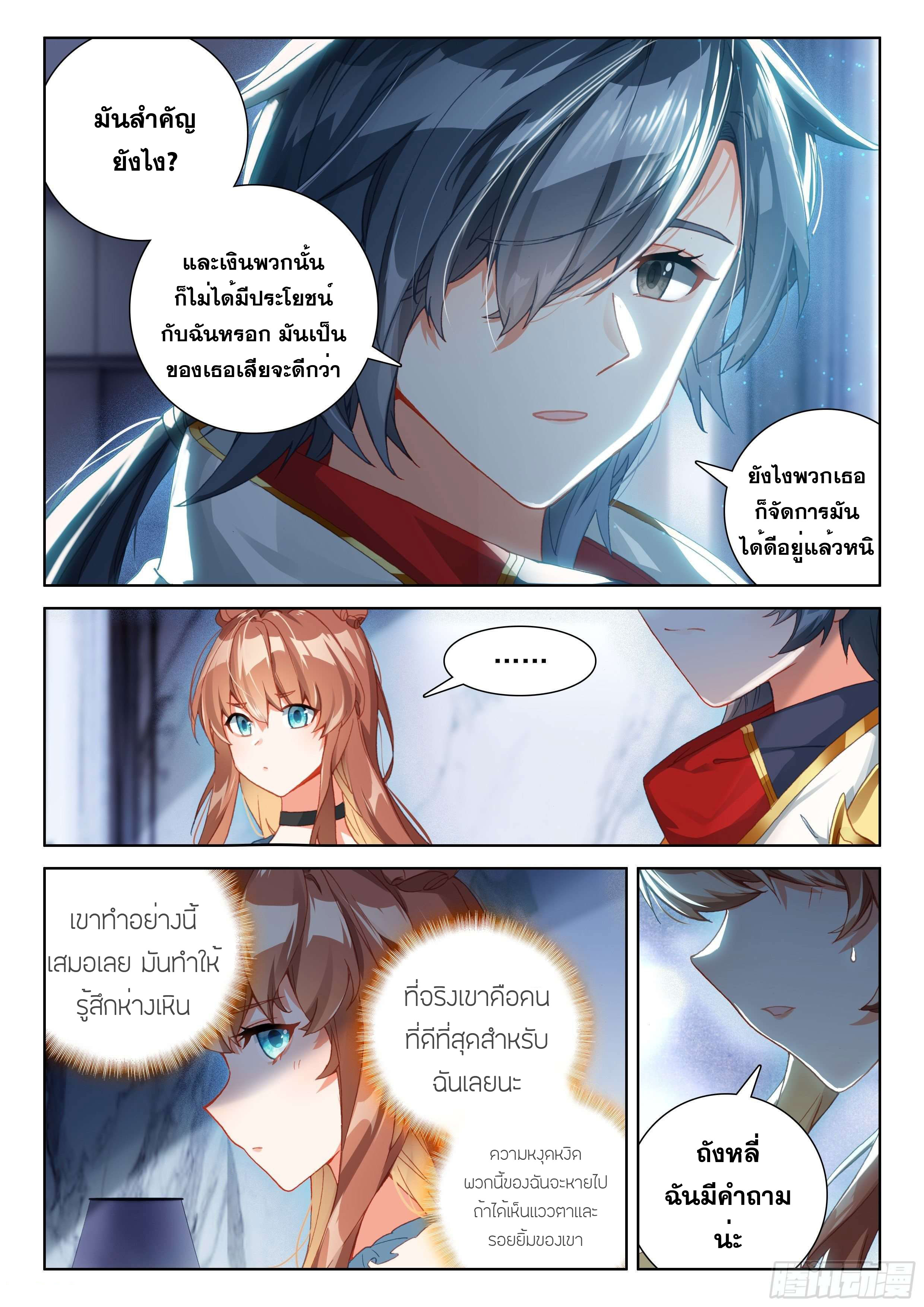 Soul Land IV – The Ultimate Combat มหาศึกการต่อสู้ ตอนที่ 90 หน้า 4