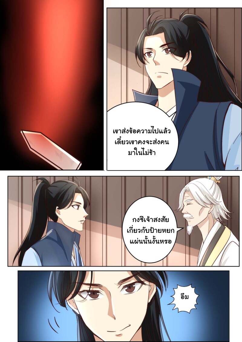 การแก้แค้นของชายผู้โดดเดี่ยว ตอนที่ 27 หน้า 7