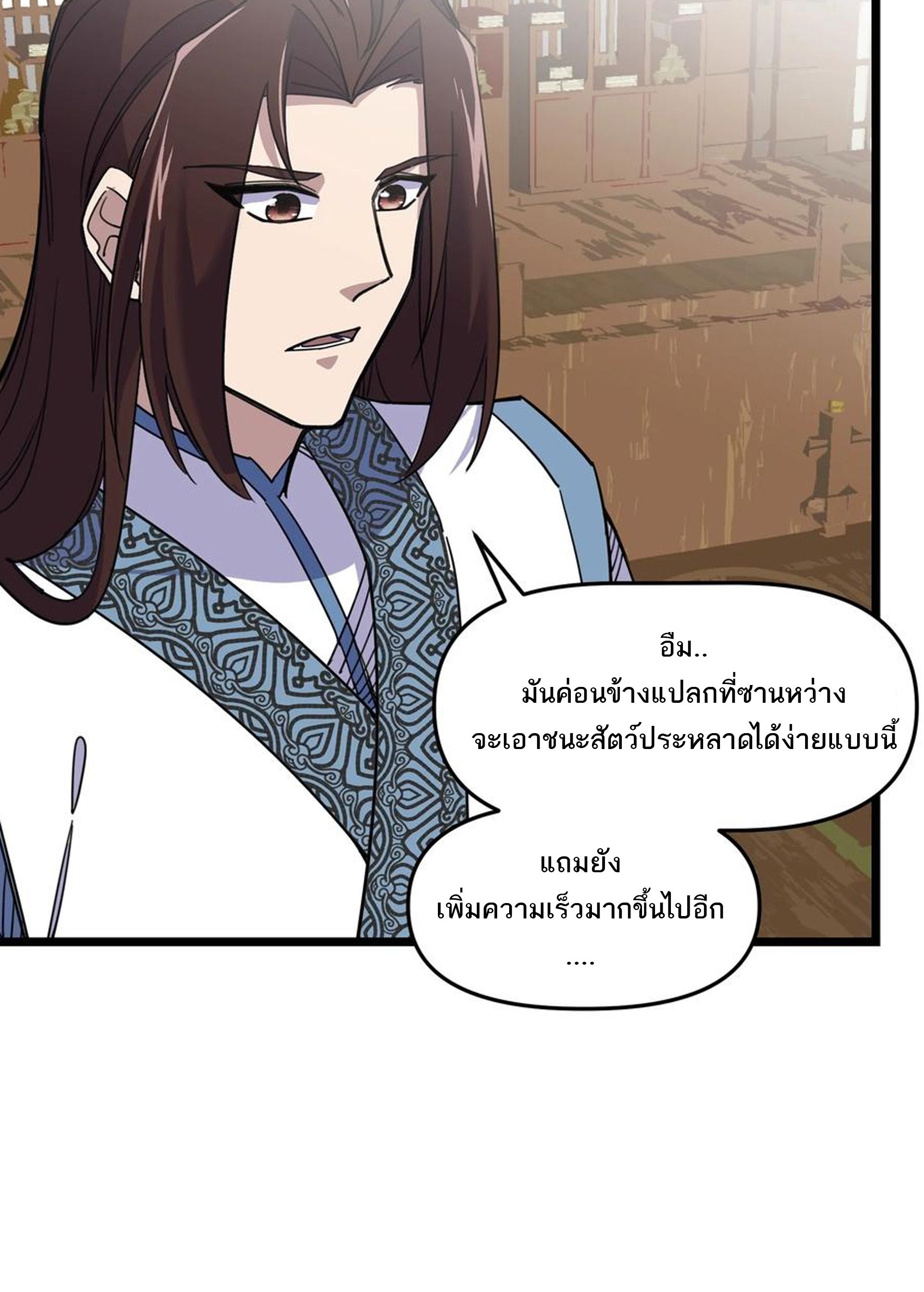 (ชนจีน) แกล้งเป็น NPC "หลอก" คนที่ "มาจากต่างโลก" ให้พัตนานิกายให้ No.1 !!? ตอนที่ 12 หน้า 45