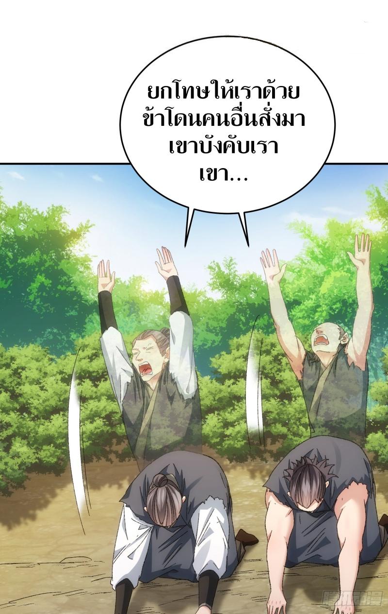ข้าแค่ไม่เล่นไพ่ตามเกม ตอนที่ 128 หน้า 15