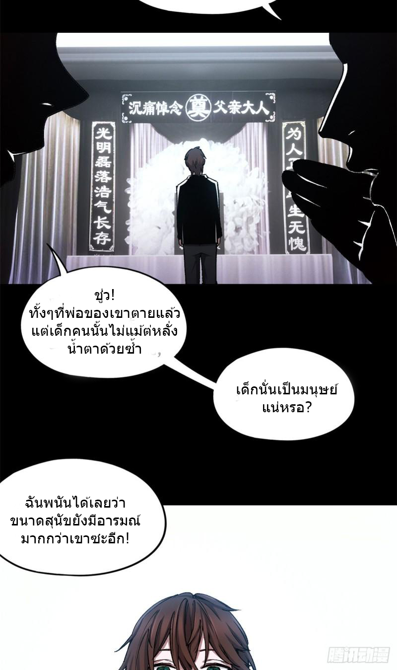 Doomsday Jigsaw Puzzle ตอนที่ 2 หน้า 7