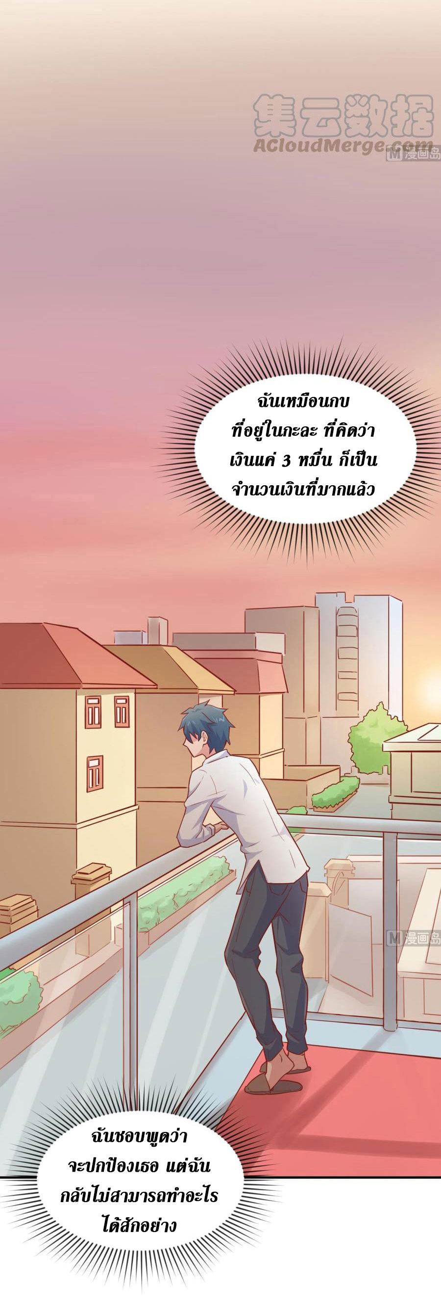 เทพเซียนหมอ ของยัยเทพธิดา ตอนที่ 25 หน้า 17