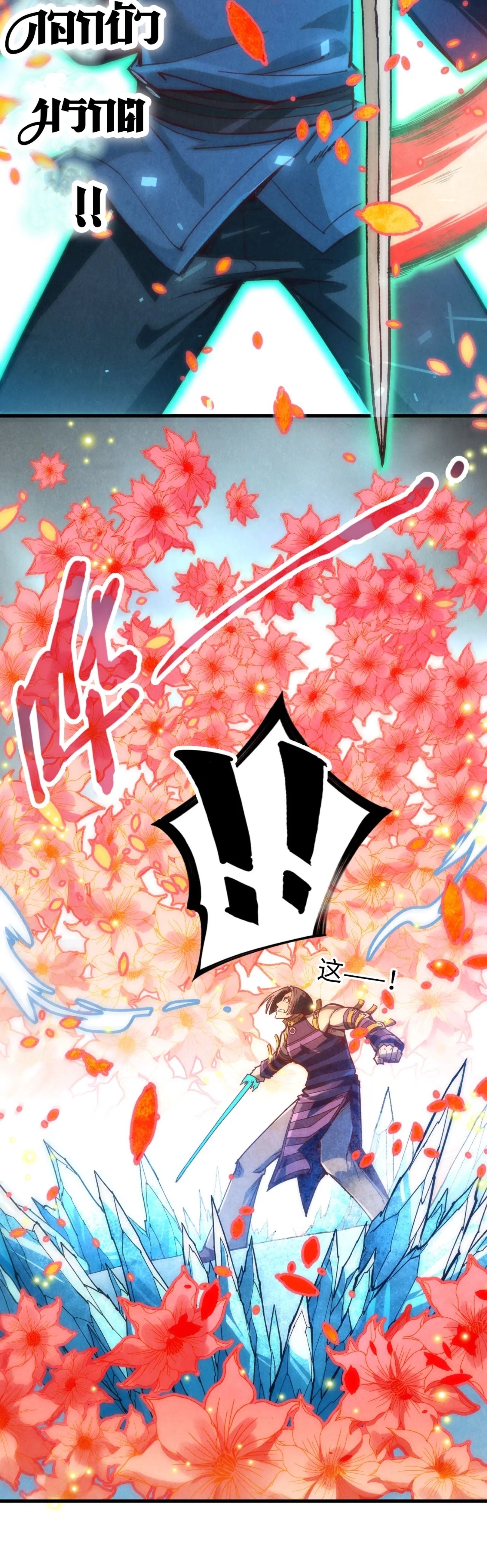 มหาเทพนิรันดร์กาล ตอนที่ 66 หน้า 34