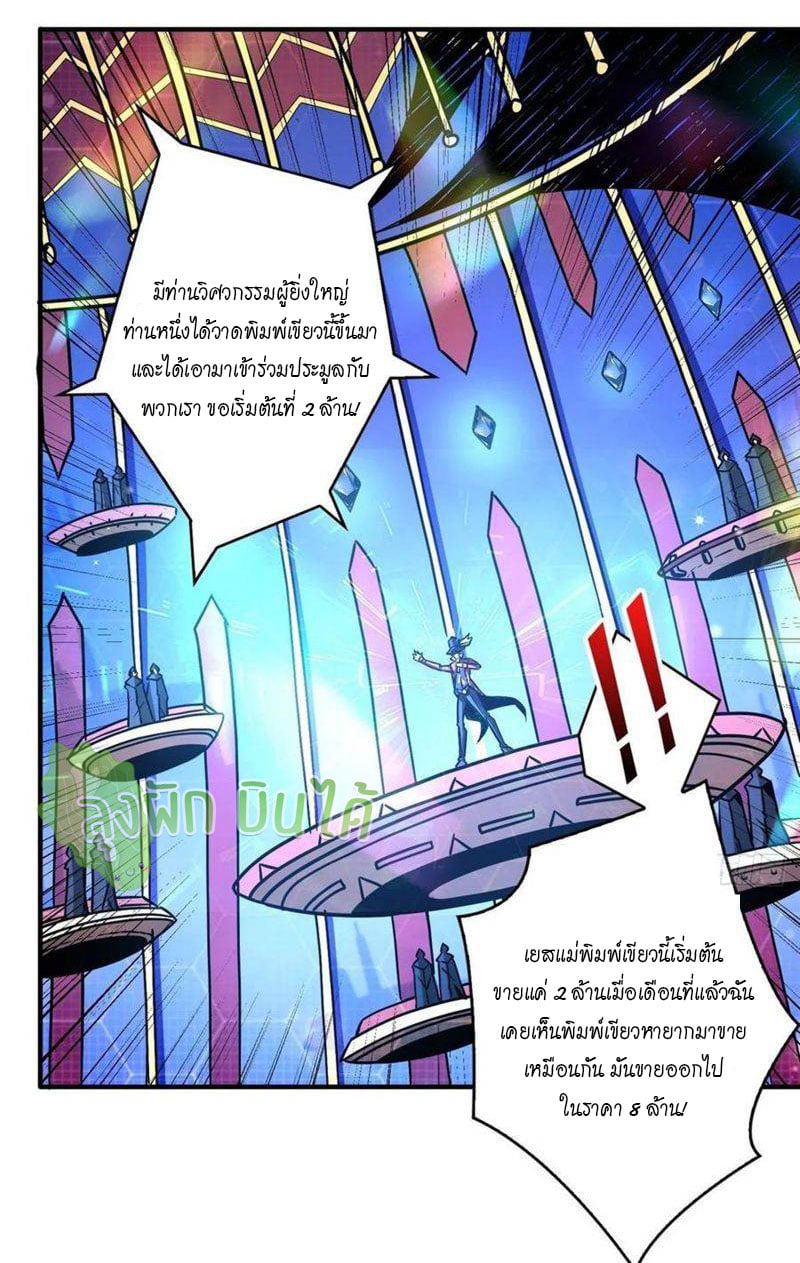 (ชนจีน) IT STARTS WITH A KINGPIN ACCOUNT - จุติจอมราชัน ตอนที่ 36 หน้า 2