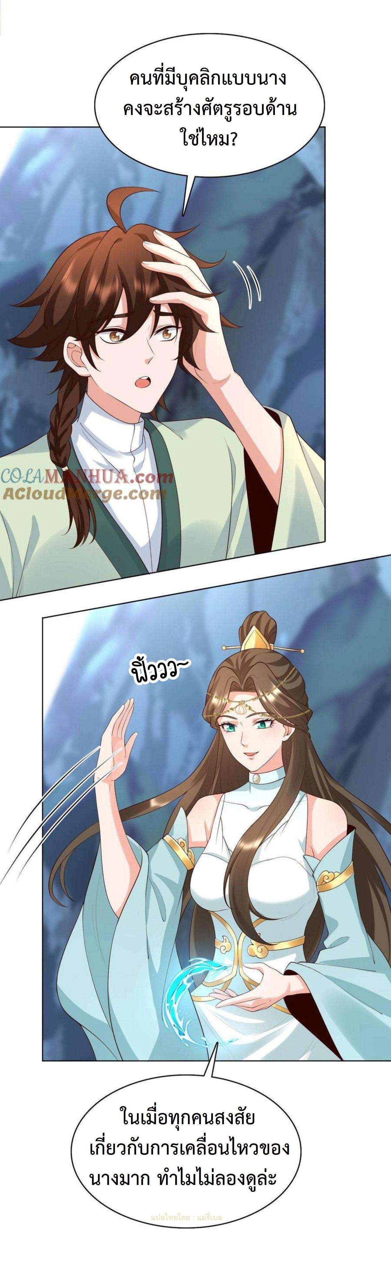 ปีศาจที่ไร้เทียมทานในโลก ตอนที่ 307 หน้า 9