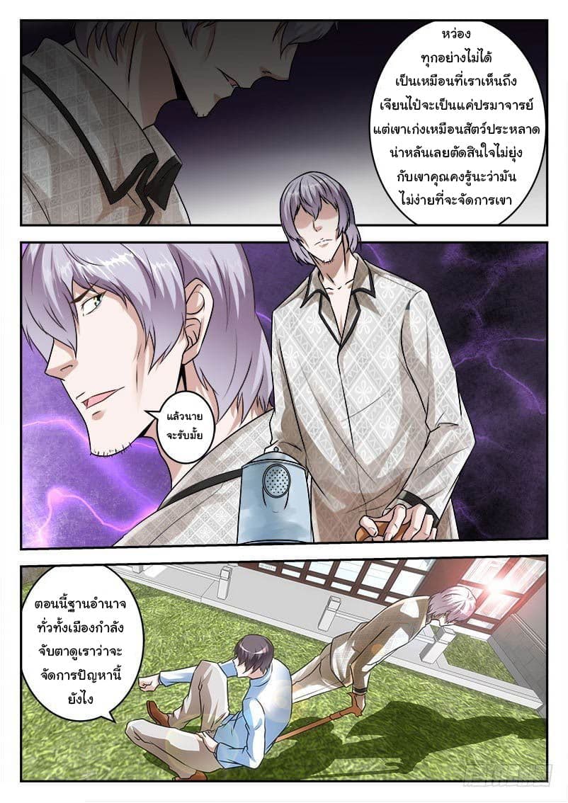 เจียงไป๋กับระบบนครหลวง ตอนที่ 21 หน้า 4