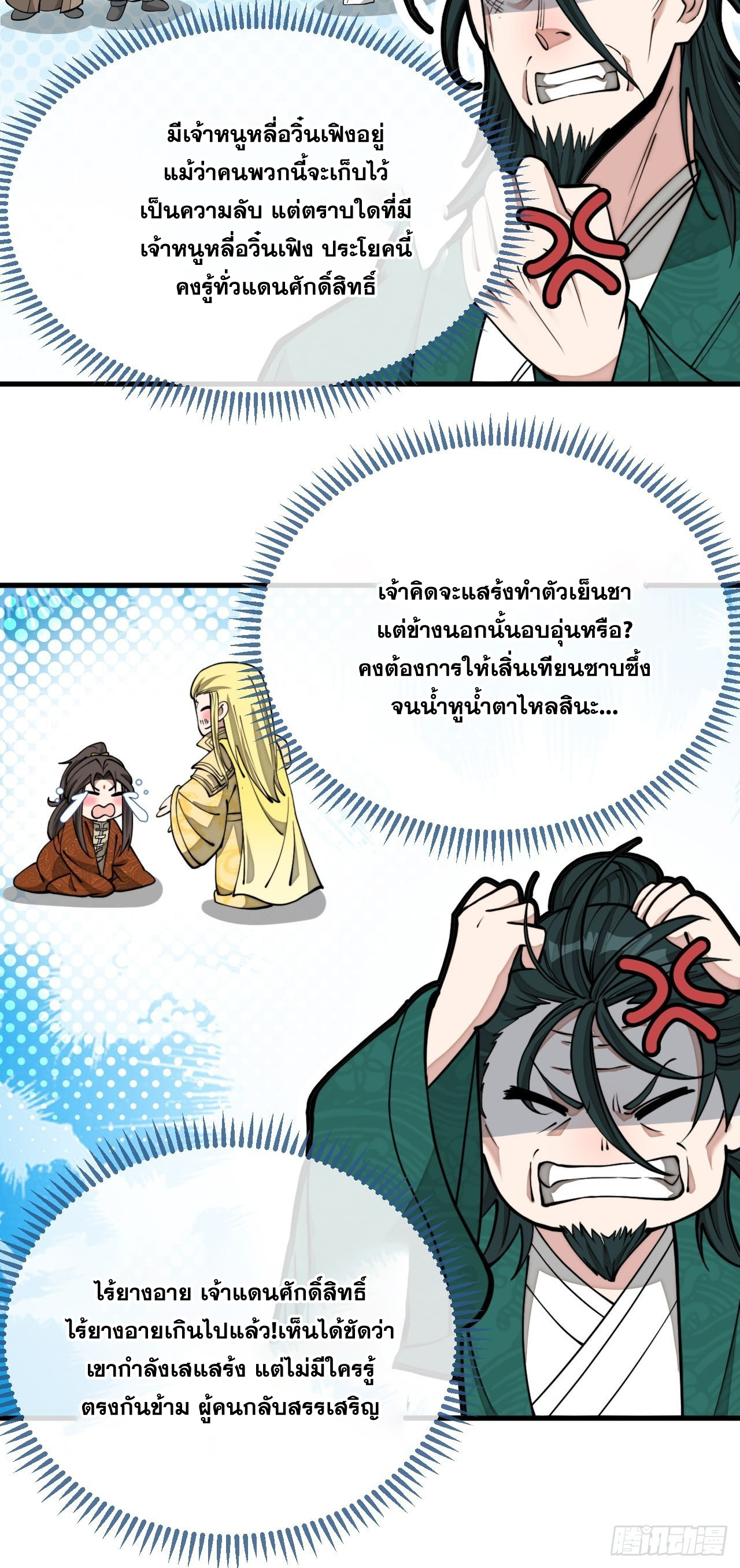 บุรุษที่มีโชค คงไม่ใช่ข้าแล้วแหละ ตอนที่ 108 หน้า 37