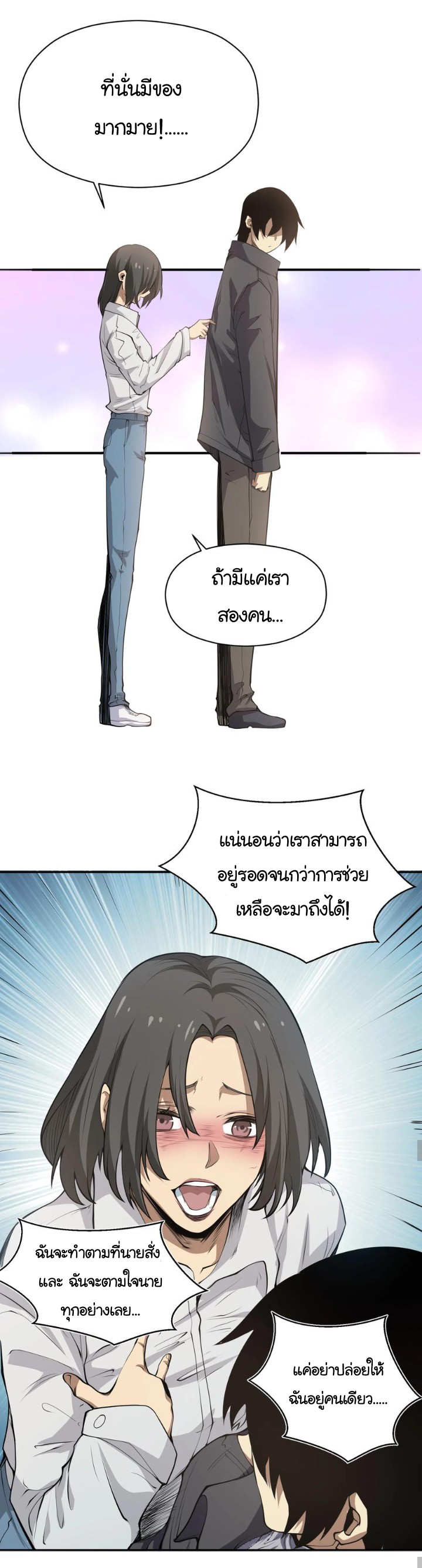 [ภัยพิบัติแห่งยุคสุดท้าย] ตอนที่ 19 หน้า 11