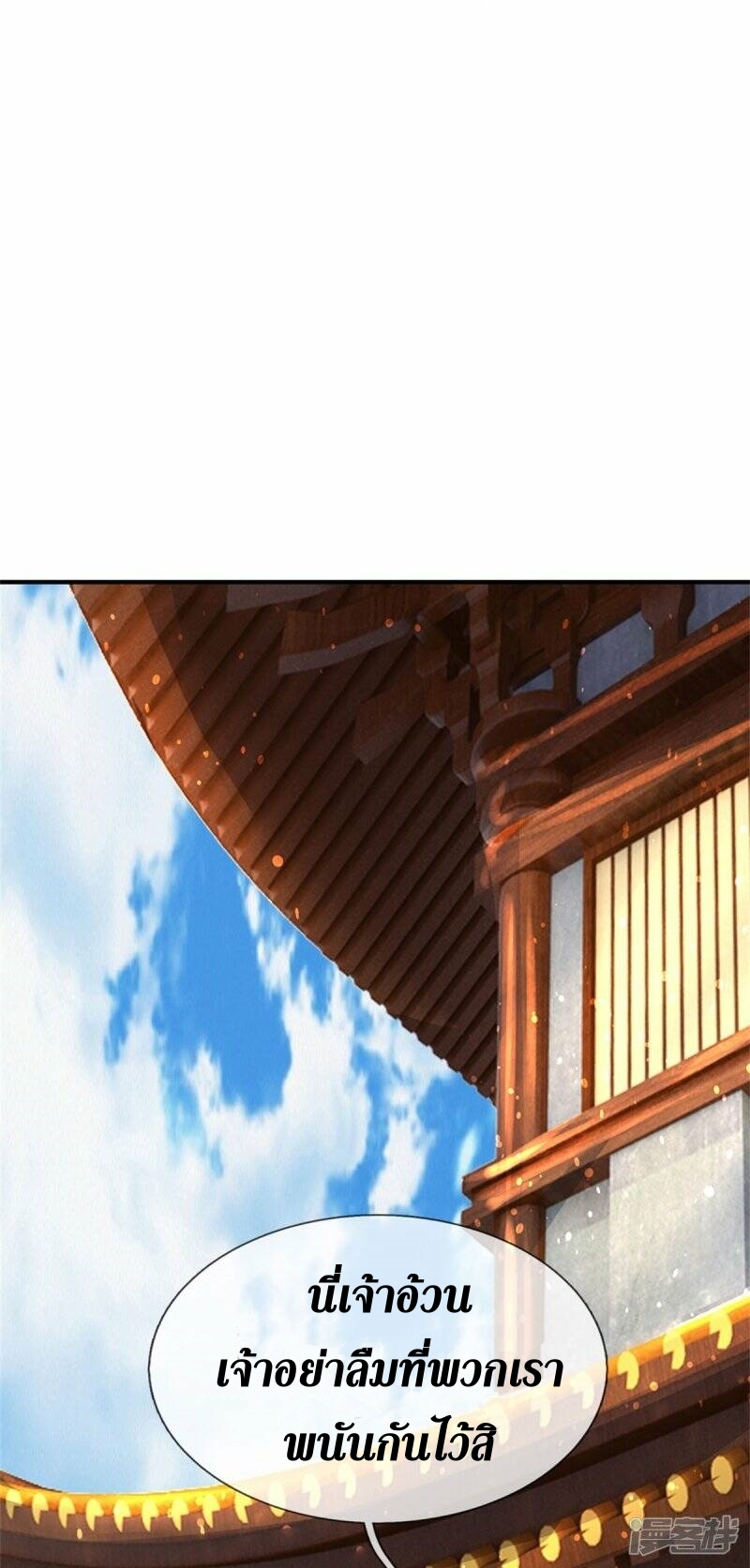 Sky Sword God ตอนที่ 102 หน้า 25