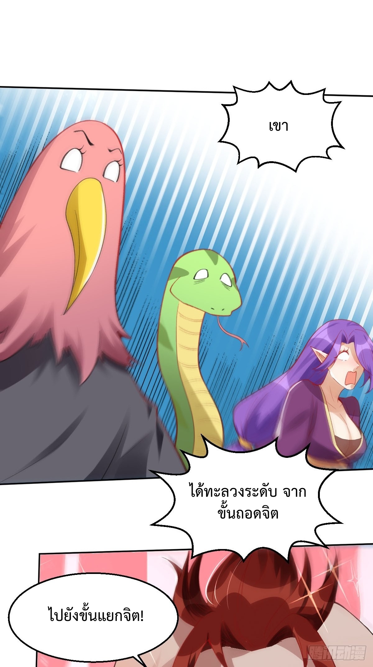 กลายเป็นว่าข้าคือจอมยุทธ์ผู้ยิ่งใหญ่ ตอนที่ 113 หน้า 6