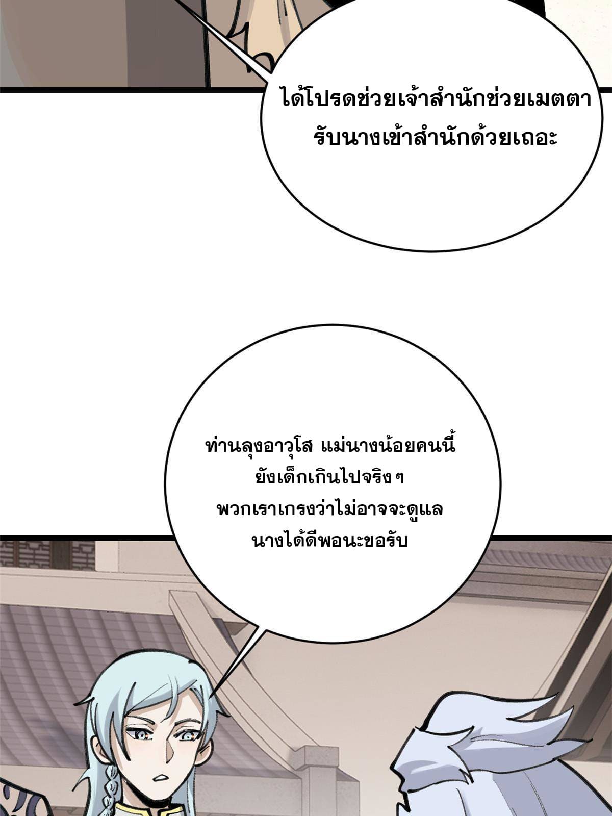 นิกายที่แข็งแกร่งที่สุด (ทันจีน) ตอนที่ 150 หน้า 42