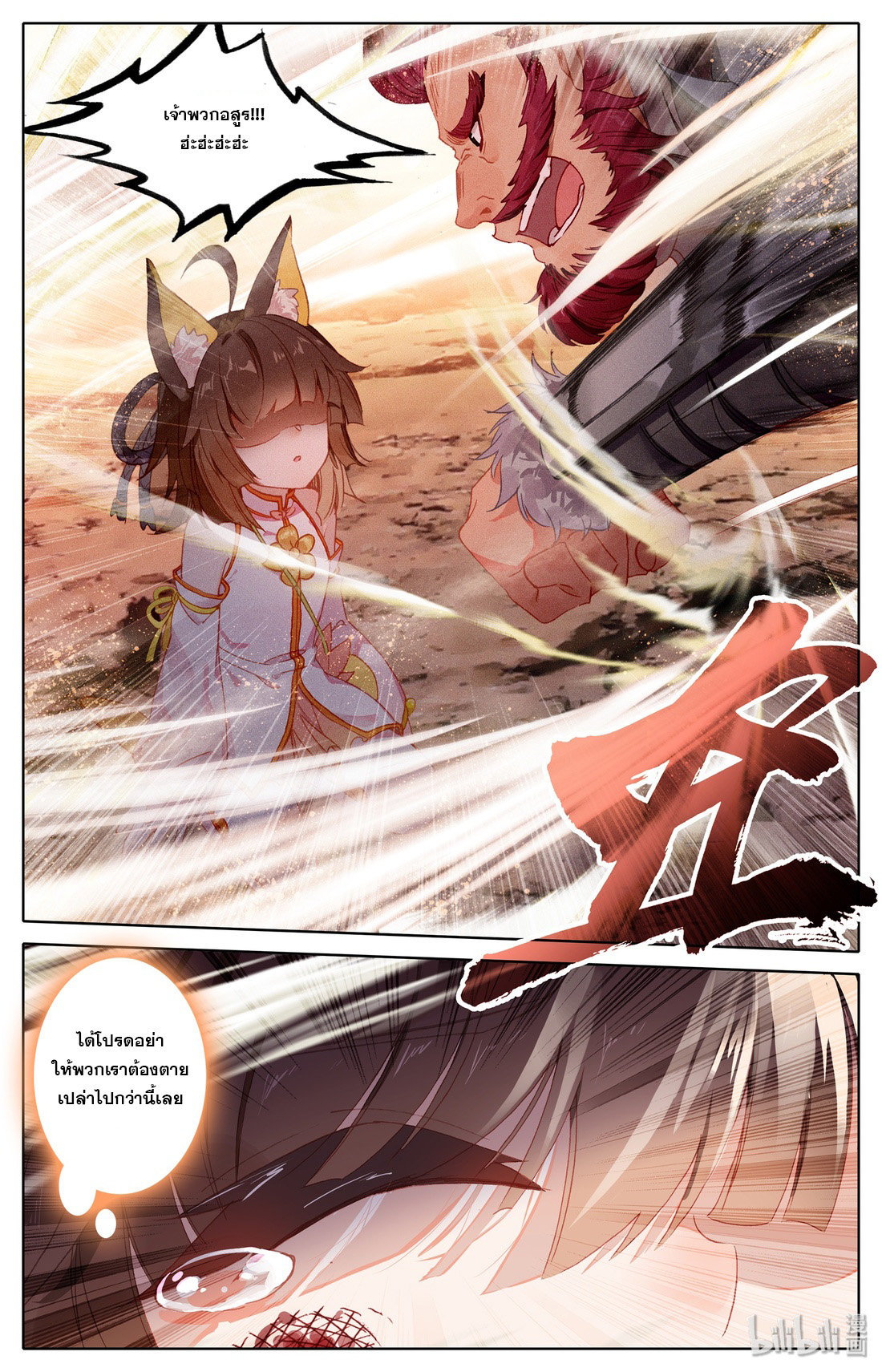 คัมภีร์วิถีเซียน (จบ) ตอนที่ 2 หน้า 17