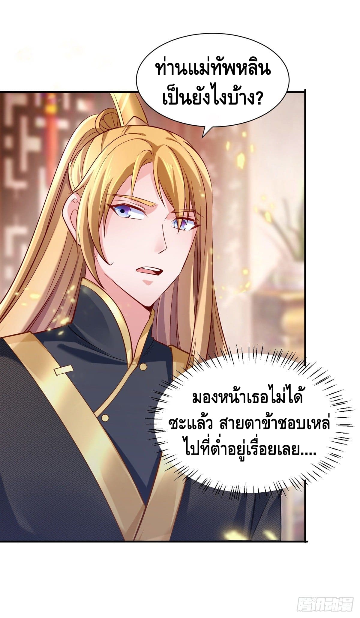 million skill points ตอนที่ 43 หน้า 26