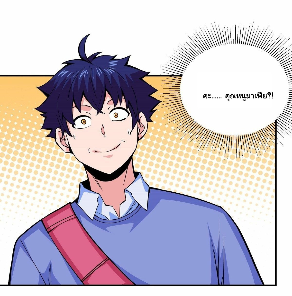 Wake up, master ท่านเจ้าสำนักหวนคืน ตอนที่ 4 หน้า 9