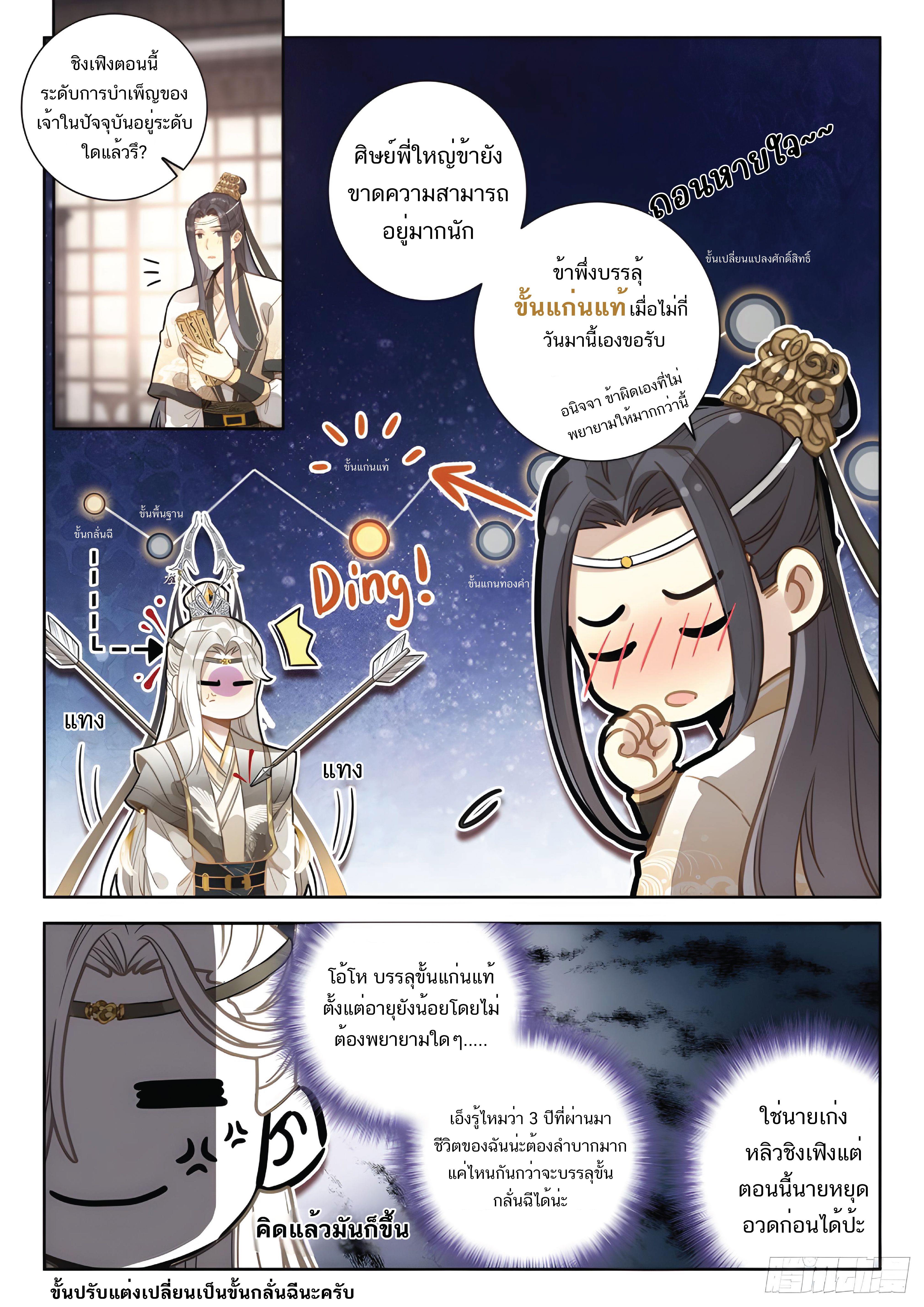 เกิดใหม่เป็นศิษย์พี่ใหญ่สุดเท่-A Mediocre Senior Brother ตอนที่ 6 หน้า 5