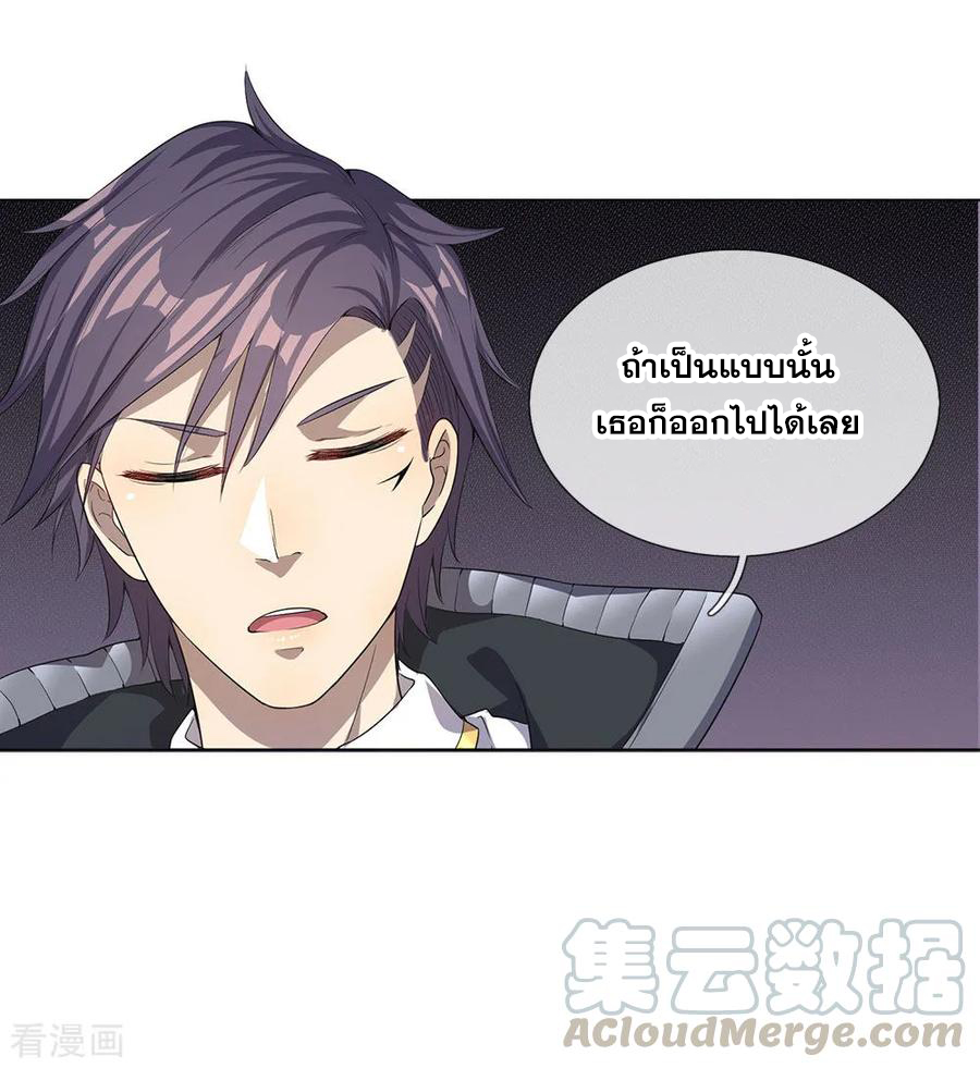 มหาเทพเซียนหมอ ตอนที่ 4 หน้า 13
