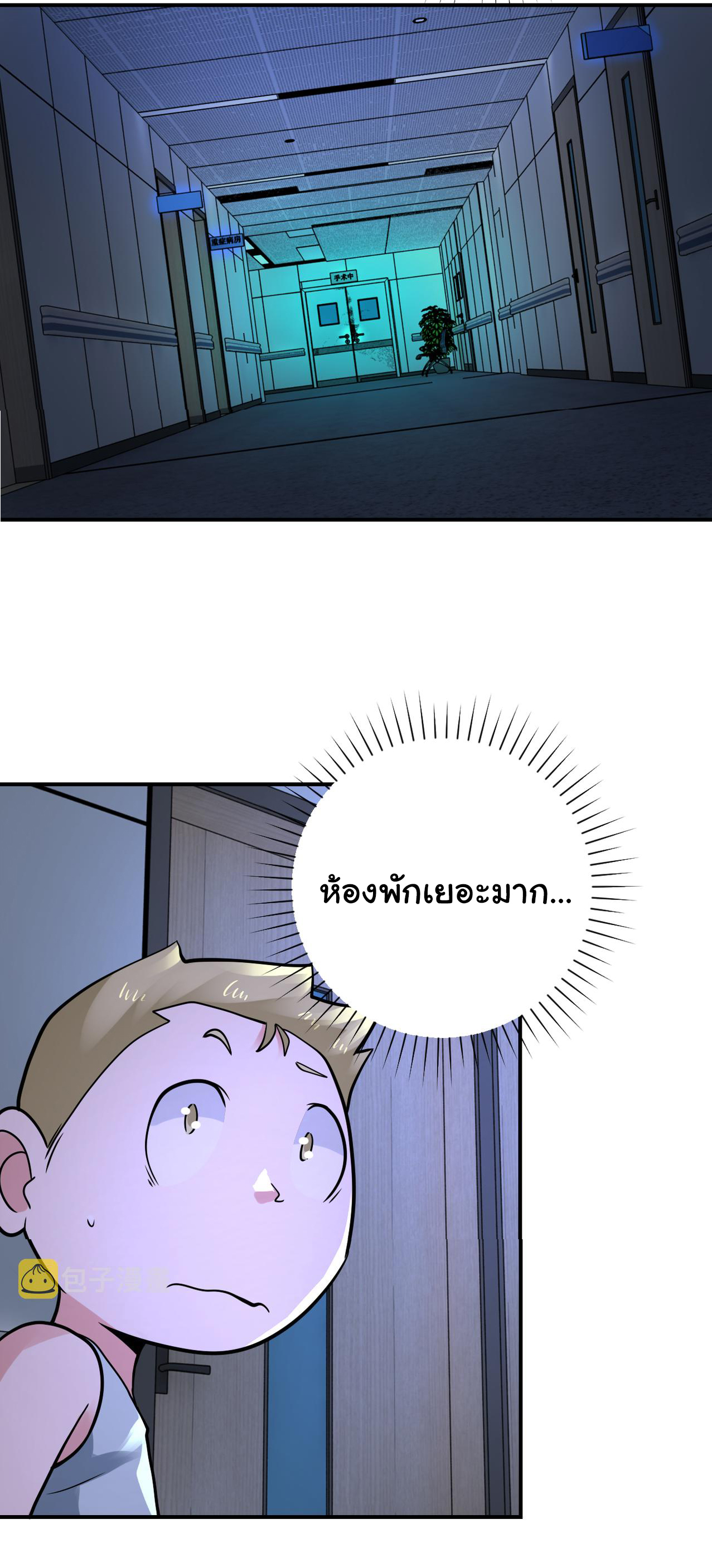 Apocalyptic Super System ตอนที่ 319 หน้า 19