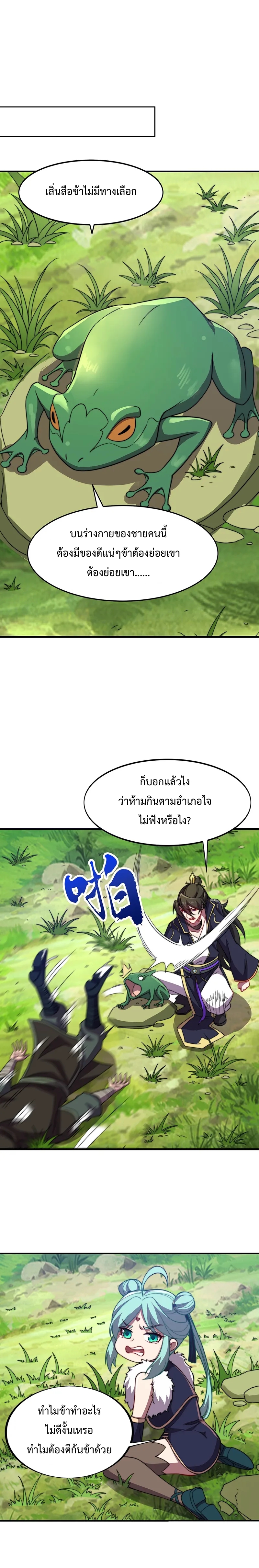 (ชนจีน) อาจารย์จอมวายร้ายกับลูกศิษย์ผู้อยู่ยงคงกระพัน ตอนที่ 52 หน้า 9