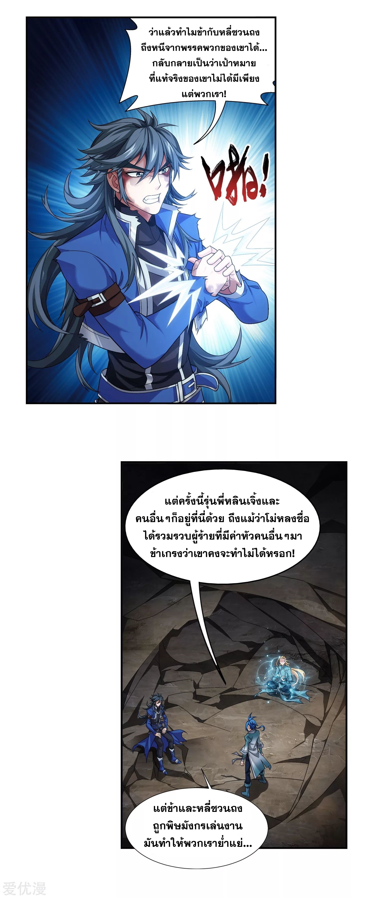 Da Zhu Zai ศึกปรมาจารย์สะท้านฟ้า (ชนจีน) ตอนที่ 235 หน้า 9