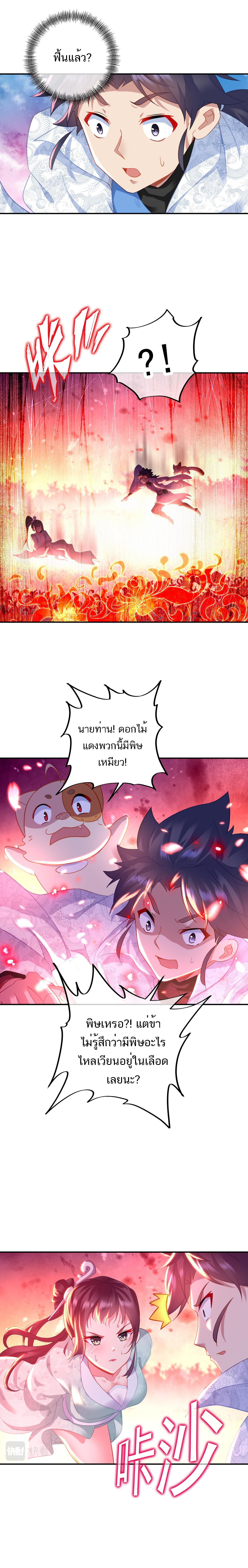Everything started when I became a furnace tripod ตอนที่ 50 หน้า 5