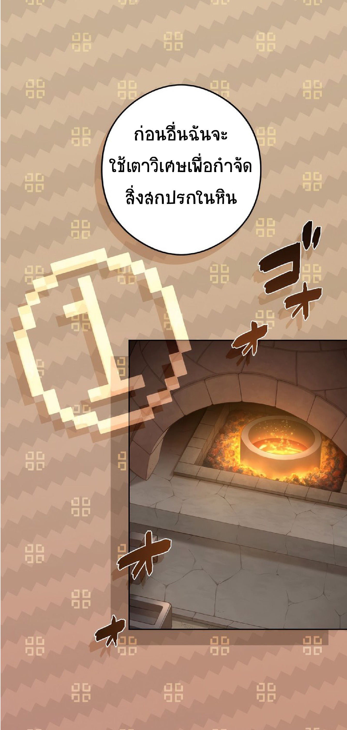 การกลับชาติมาเกิดของจอมเวทย์ต้องห้าม (Reincarnation of the Forbidden Archmage) ตอนที่ 57 หน้า 5