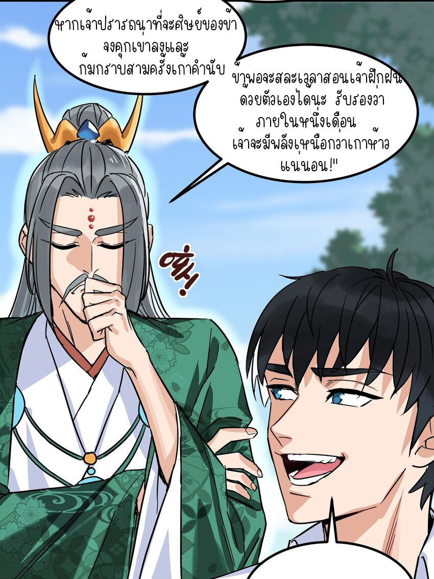 I Have a Hall of Heroic Souls ตอนที่ 5 หน้า 42