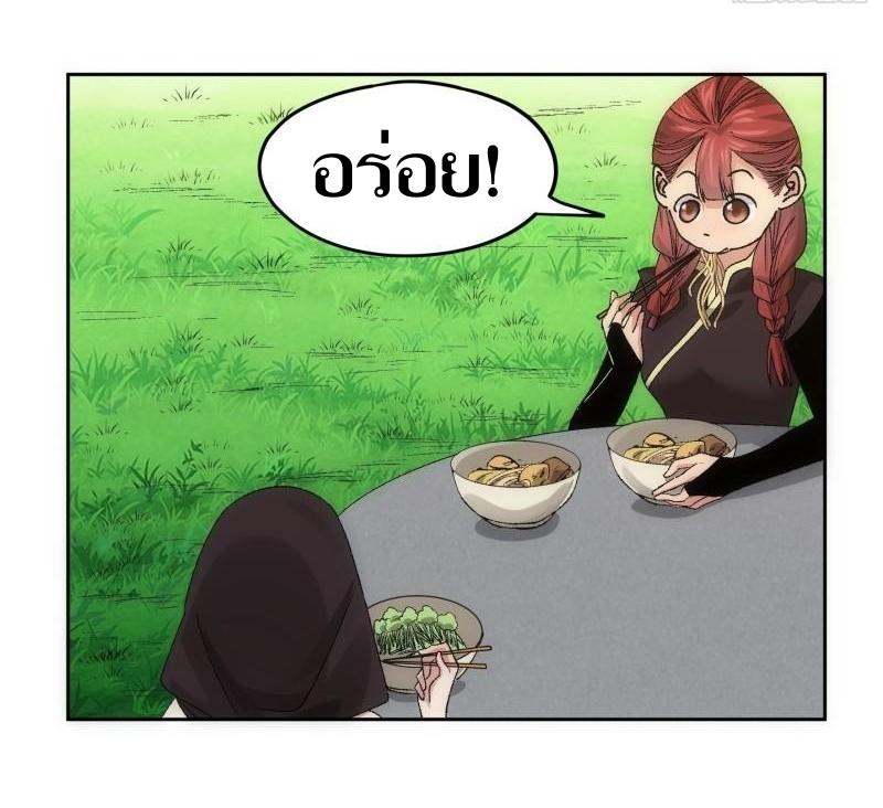 ข้าแค่ไม่เล่นไพ่ตามเกม ตอนที่ 106 หน้า 28