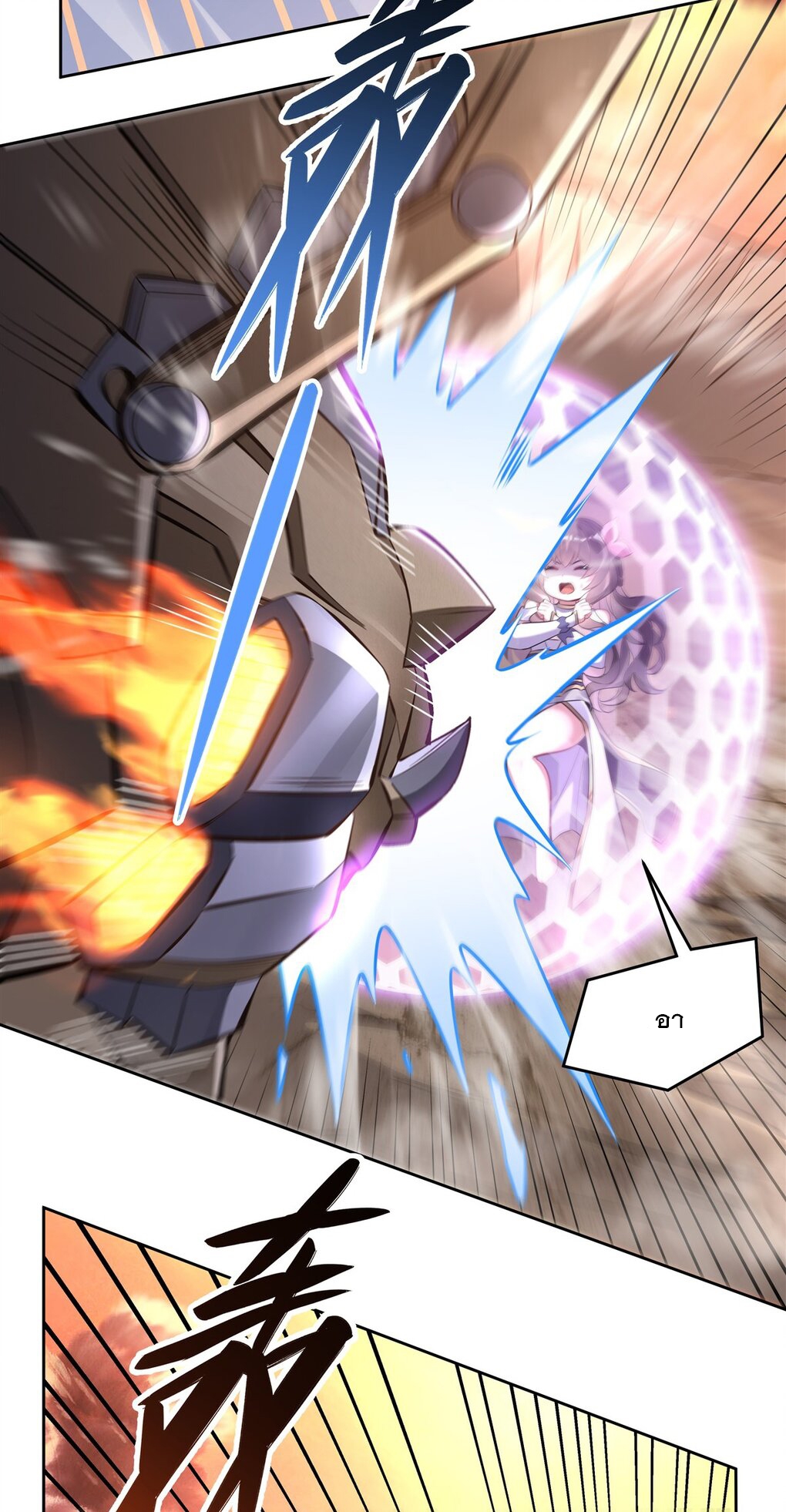 ศิษย์ของข้าล้วนมีอนาคตที่ยิ่งใหญ่ (ชนจีน) ตอนที่ 119 หน้า 23