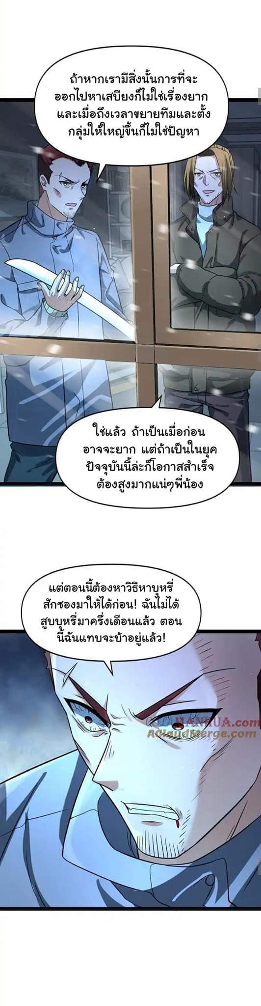 Freezing the World：I Built a Doomsday Safehouse ตอนที่ 53 หน้า 6