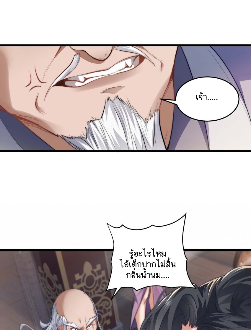 Cultivation of Destiny Great Waste ตอนที่ 2 หน้า 14