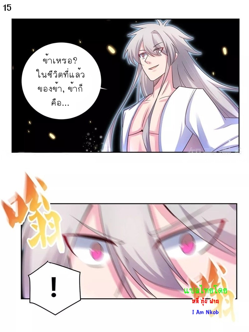 Above All Gods เทพยุทธเหนือเทวะ ตอนที่ 68 หน้า 15