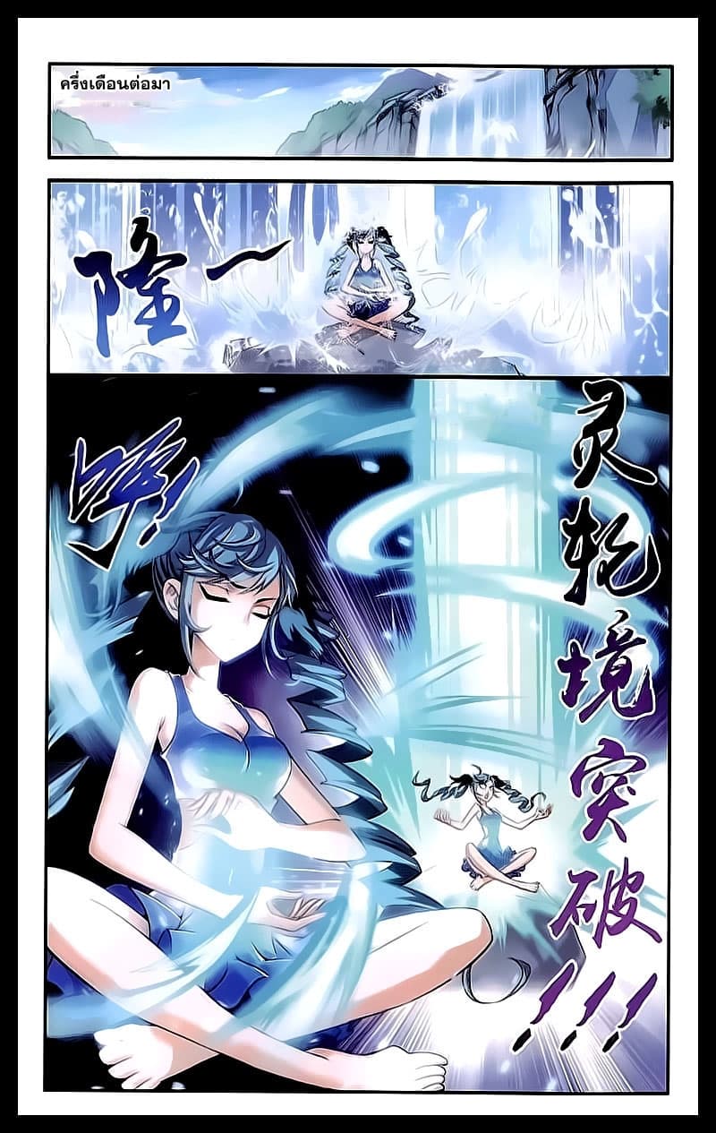 Da Zhu Zai ศึกปรมาจารย์สะท้านฟ้า (ชนจีน) ตอนที่ 31 หน้า 18