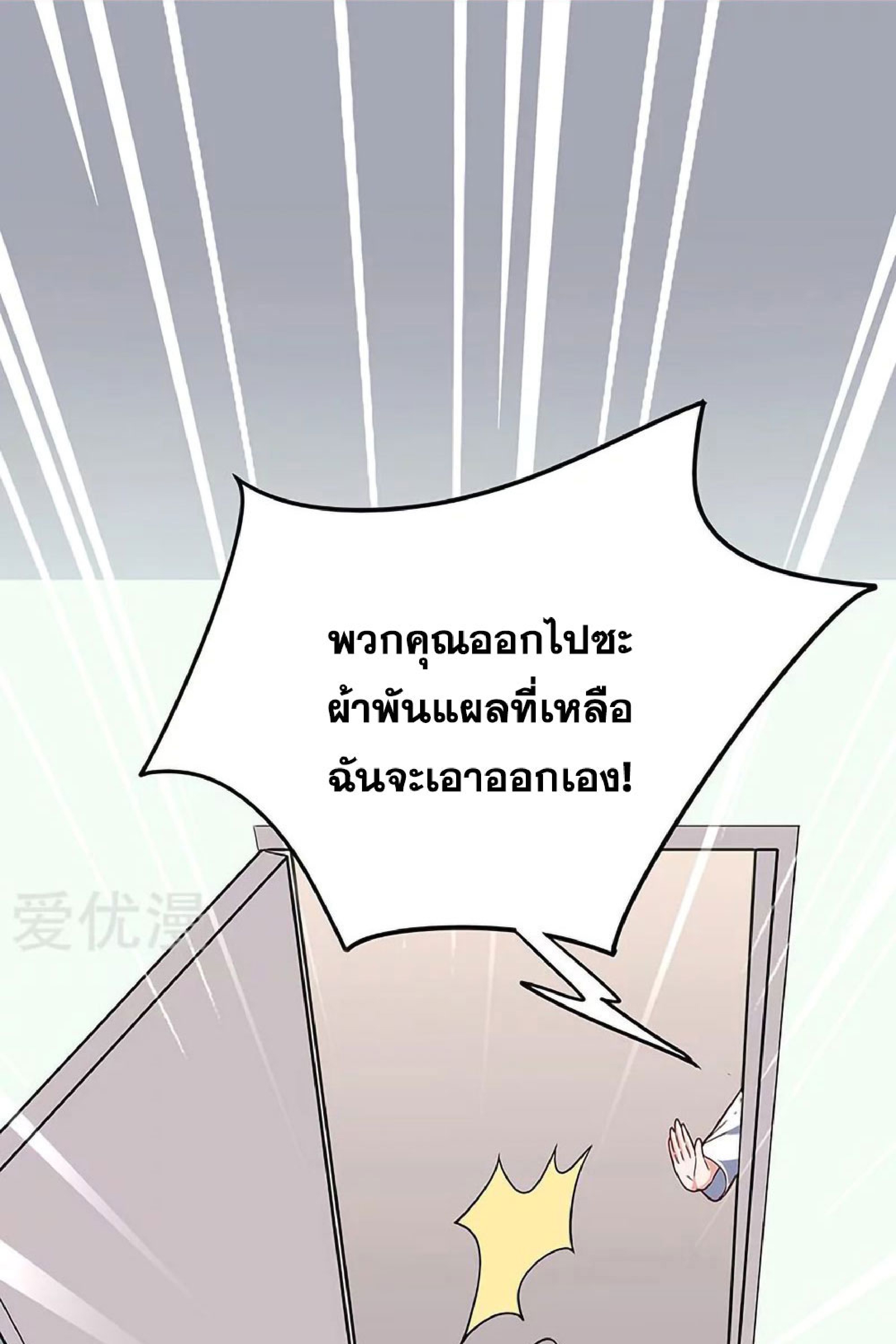 โครตเกรียนเซียนโอสด ตอนที่ 134 หน้า 9