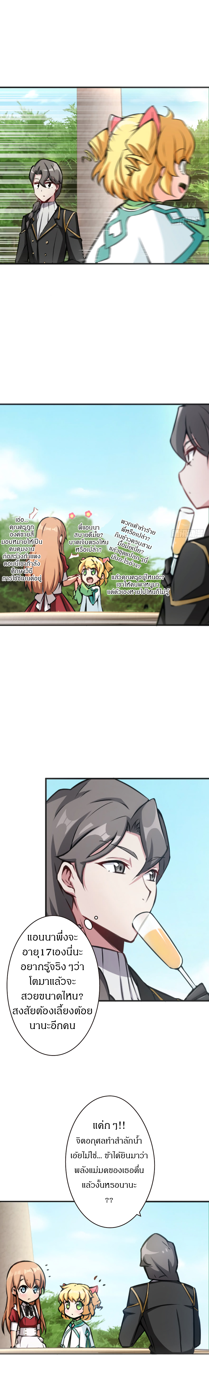 ปล่อยแม่มดคนนั้นซะ ตอนที่ 12 หน้า 5